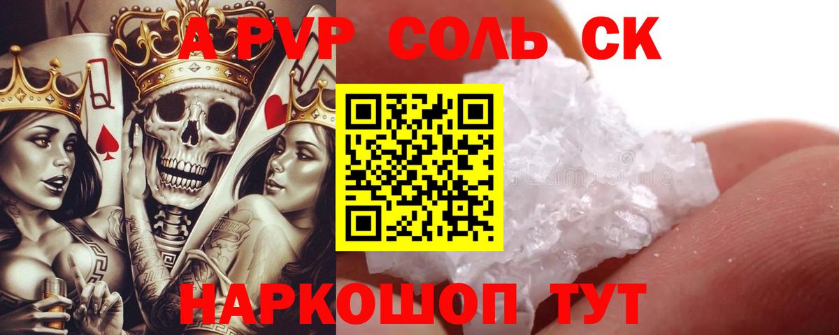 APVP кристаллы Камень-на-Оби