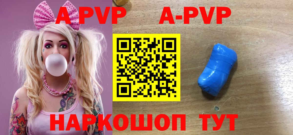 APVP мука  А ПВП Crystall  Камень-на-Оби  А ПВП СК  Вход с VPN 