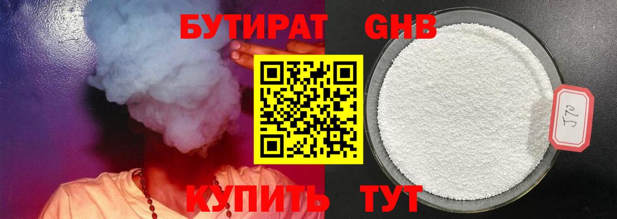 БУТИРАТ Butirat Камень-на-Оби
