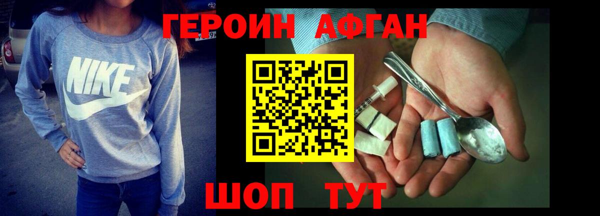 ГЕРОИН афганец Камень-на-Оби