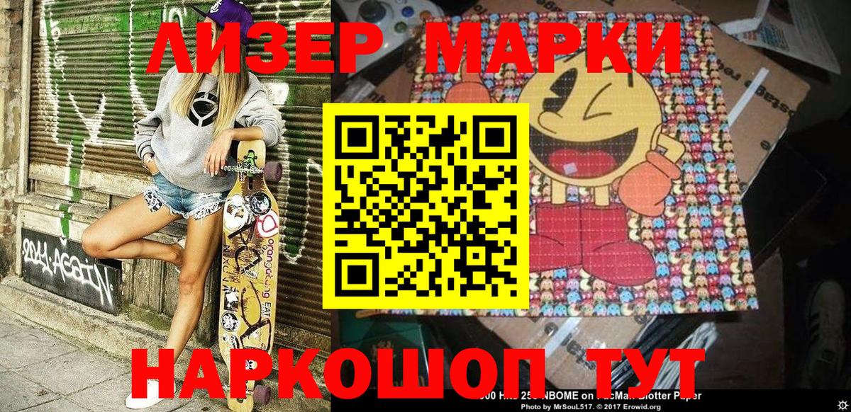 Наркотические марки 1,5мг Камень-на-Оби